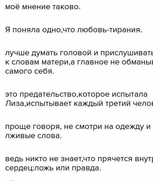 В чем нравственный урок для Лизоньки из рассказа Новикова Троицына Кукушка?​