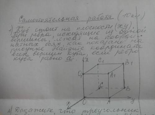 Куб стоит на плоскости (xy). Три ребра, исходящие из одной вершины, лежат на координатных осях, как