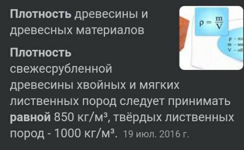 3. Кусок бревна плавает в воде, погрузившись на 2/5 своего объема. Чему равна плотность дерева?​