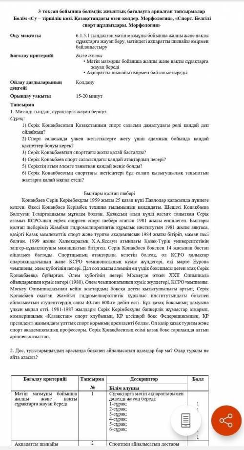 Бжб тжб 4 тоқсан 6 сынып қазақ тіл Комектесиндееерш Блмесендер жазбандарш ​