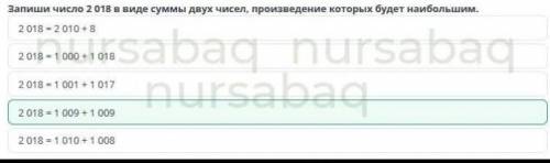 Решение прикладных задач с свойств квадратичной функции. Урок 2 Запиши число 2 018 в виде суммы двух