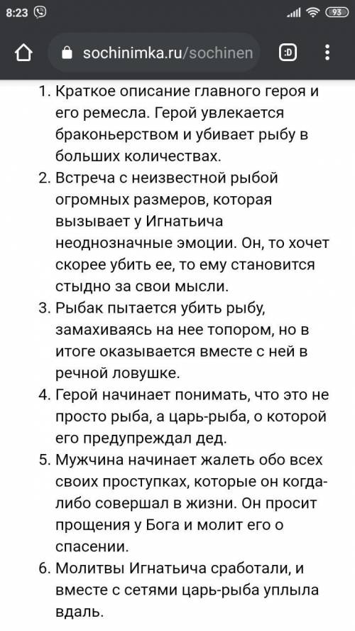 нужно составить план произведения на двойном листочкепроизведение Рыба Царь​