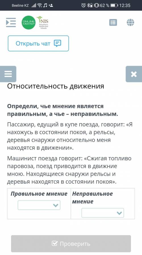 Определи, чьё мнение является правильным а чьё - неправильным. ​