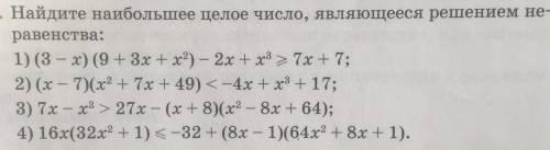 Найдите наибольшее целое число, являющееся решением неравенства:(ответ нужен с решением)