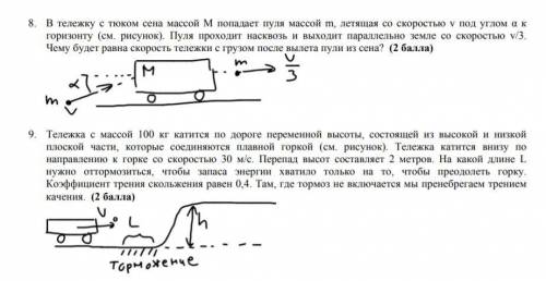 В тележку с тюком сена массой M попадает пуля массой m, летящая со скоростью v под углом α к горизон