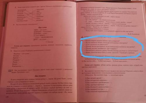 даю 30-балов нужно прочитать текст про два подарка и ответить на вопросы​