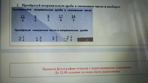 Преобразуй неправильную дробь в смешанное число и наоборот