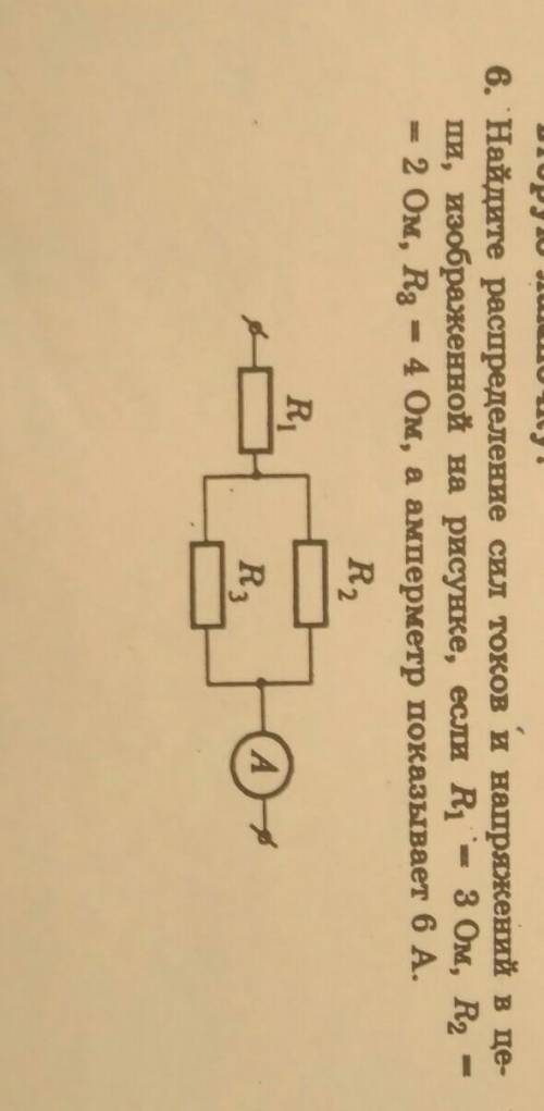 ИДЁТ СР 6. Найдите распределение сил токов и напряжений в це- пи, изображенной на рисунке, если R -