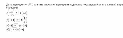 Сравните функции и подберите подходящий знак в каждой паре ❤️​