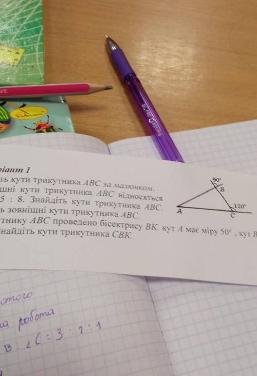 Сло A PRO optima120Варіант 14. Знайдіть кути трикутника ABC за малюнком,5. Внутрішні кути трикутника