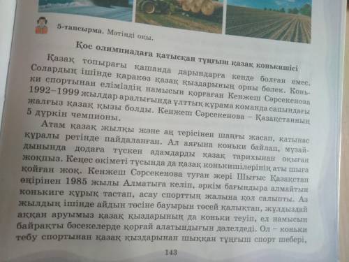 Қазақ тілі 6 сынып 5 тапсырма 144 бет Мәтінді оқы Соңында сұрақтар соған жауап беру керек:)