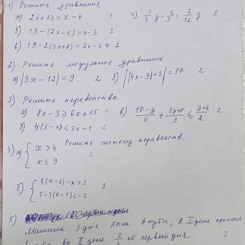 2x+13=x-4 13-(2x-5)=x-3 19-2(3x-8)=2x-37 3/4 y-2/3=7/12 y это сор, вот