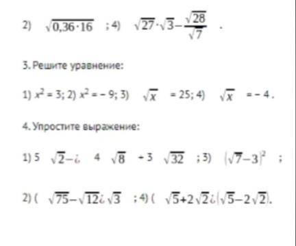 Решите все задания. В первом задание найти значения выражения