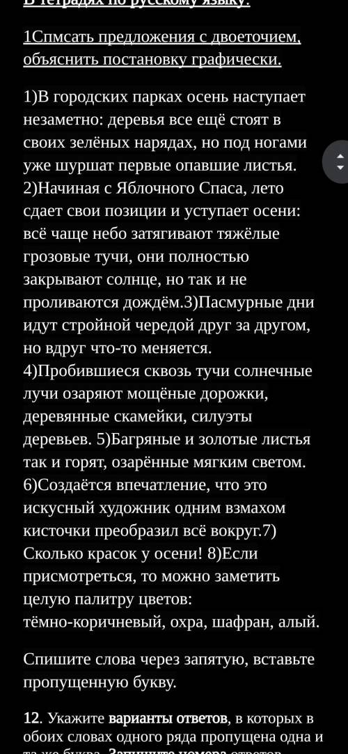 Списать предложения с двоеточием, объяснить постановку графически. Нужно объяснить ответ (Правильный