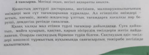 Айтылым Джазылым 3-тапсырма. Мәтіндегі негізгі ойды анықта. Мәтіннің андатпасын то-лықтырып жаз.Мәті