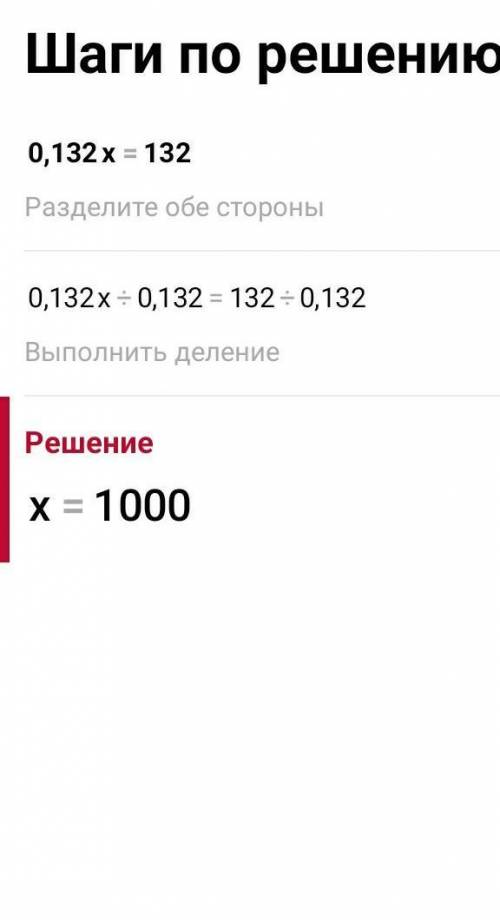 708. Решите 4) 0,132x 132 5) 0,6x = 4,2;6) 17,5x = 0,63;Решите уравнения можно полные ответы решение