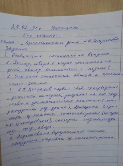 Стих: Крестьянской дети Надо ответить на вопросы (1-3) через 20 минут сдавать!