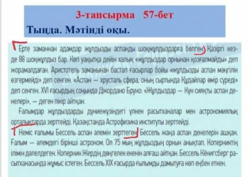 СОСТАВЬ 2 ВОПРОСА Ерте заманнан адамдар жулдызды аспанды шоңжүлдыздарға бөлген.