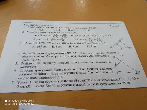 Знайдіть на малюнку подібні трикутники 5 завдання