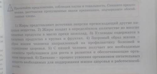 Упражнение 7 на страница 75 Спишите предложения, поставьте знаки препинания, подчеркните обособленны