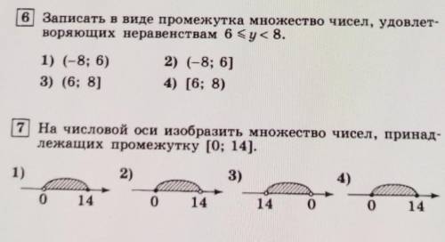 Записать в виде промежутка множество чисел, удовлет- воряющих неравенствам вку< 8.1) (-8; 6)3) (6