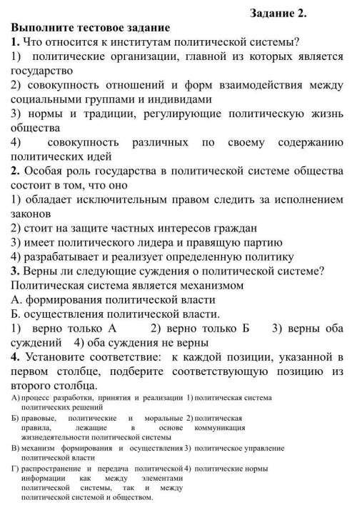 Практическую работу по политической системеВопросы к тексту в прикреплённом.Прочитайте текст, ответь