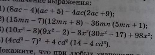 Докажите что при любых значениях переменной от них не зависит значение выражения ​