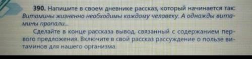 страница 219, упражнение 390В упражнении вам нужно продолжить рассказ​