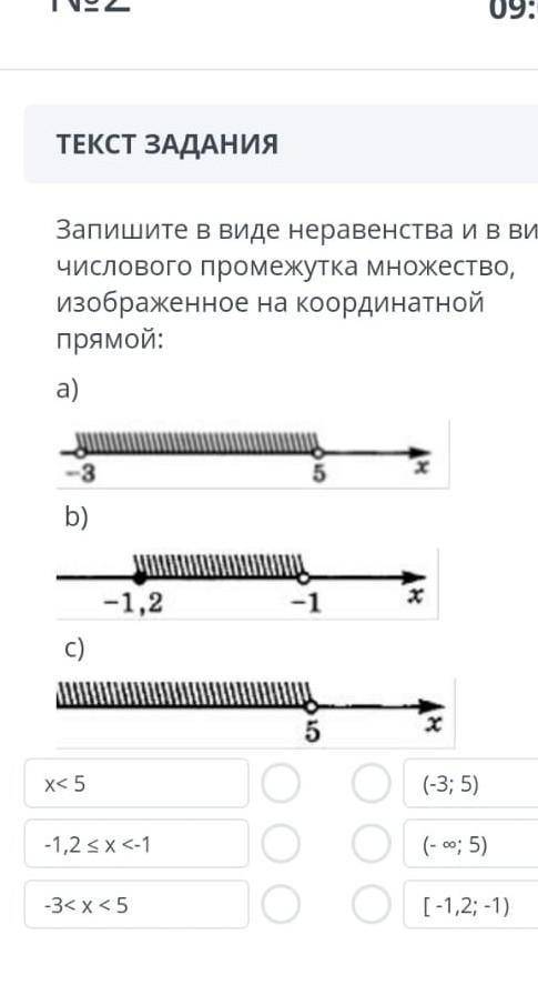 Запишите в виде неравенства и в виде числового промежутка множество , изображенно на кординатной пря