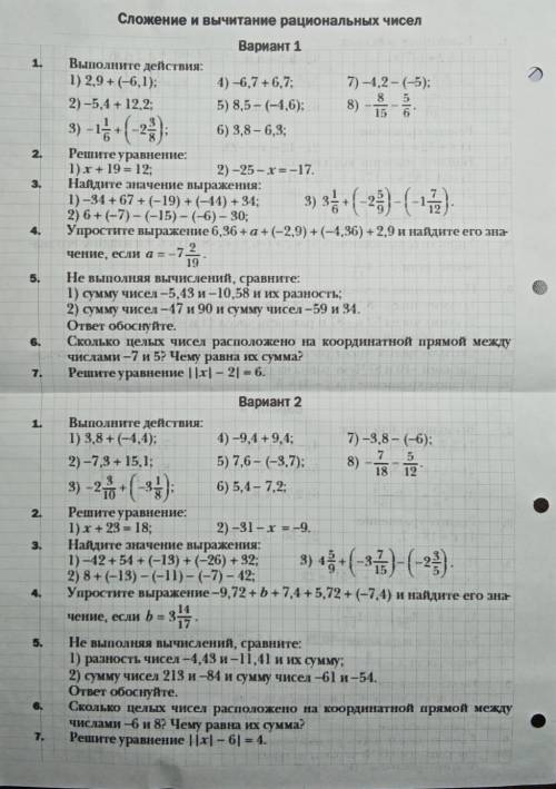 Решить нужно оба варианта, кроме заданий 5 и 7 в обоих вариантах​