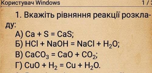 Вкажіть рівняння реакцій роскладку ​