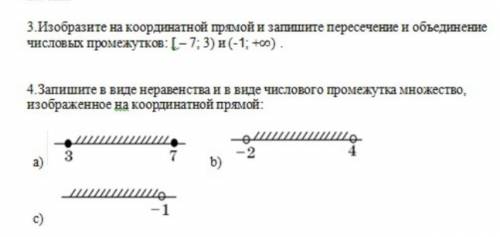 вас Изобразите на координатной прямой и запишите пересечение и объединение числовых промежутков [-7;