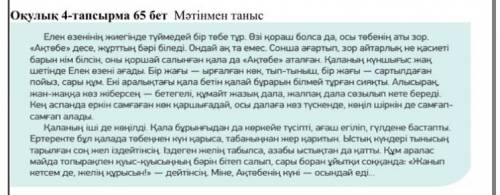 2-тапсырма Мәтінді екіге бөліп, талдау жасаңдар-разделить текст самим на 2 части и сравнить.