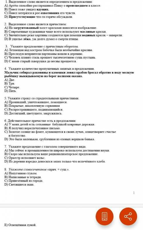 9. Пропущен ряд букв Я, Я, Ю, Я: A) тяжело дыш…щий человек, собира…щиеся тучи, шепч…щий камыш, хорош