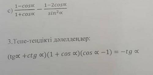 (ов)упростите и докажите тождество.​