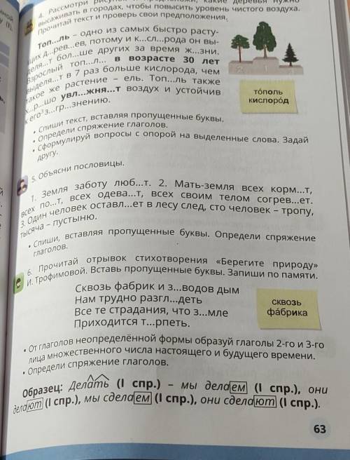 СКВОЗЬ к Прочитай отрывок стихотворения «Берегите природу»и Трофимовой. Вставь пропущенные буквы. За