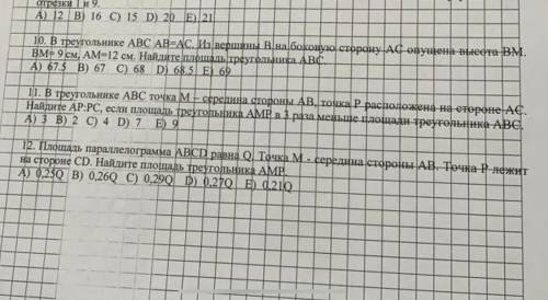 11. В треугольнике ABC точка ME середина стороны AB. тонка Р расположена на стороне А. Найдите AP:PC