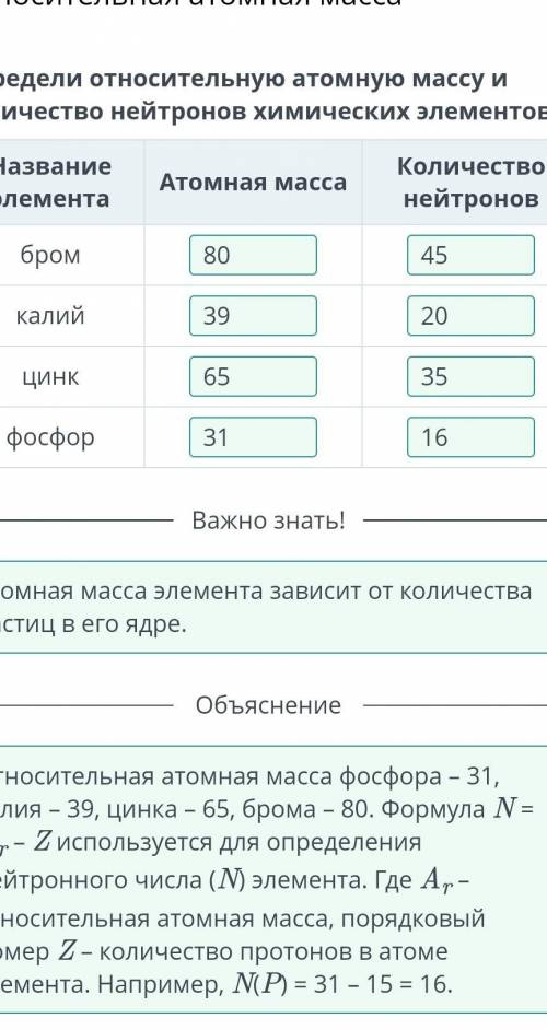 Относительная атомная масса Покажи значение, равное 1/12 массе атома углерода.1,6605 ⋅ 10−24 кг1,660