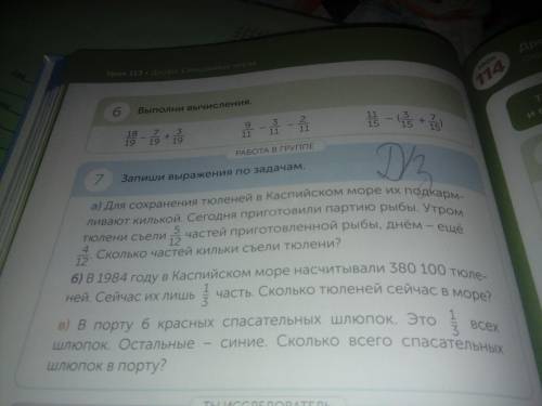 Задание 7 Запиши выражентя по задачам .