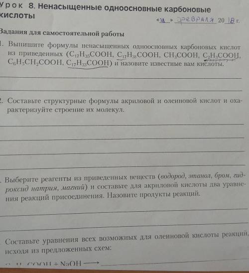 Ненасыщенные одноосновные карбоновый кислоты ​