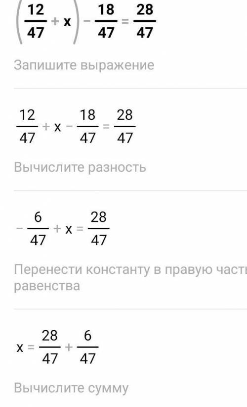 Реши уравнения 47 12 18 28 1) +х 47 47 19 15 17 2) + 32 32 ответ (сфотографируй решение и загрузи ег