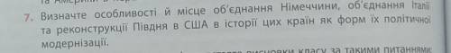 Визначте особливості й місце об'єднання Німетчини, об'єднання Італії та реконструкції Півдня в США в