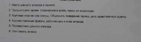 Анализ эпизода Лескова Очарованный странник -знакомство с Грушей по плану