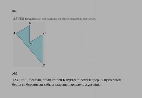 помгит 1)Узнайте, какие стороны фигуры ABCDDE параллельны друг другу А дальше второе лень переводить