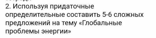 Предаточные определения :кточтокакойкоторыйгдекудаоткуда​