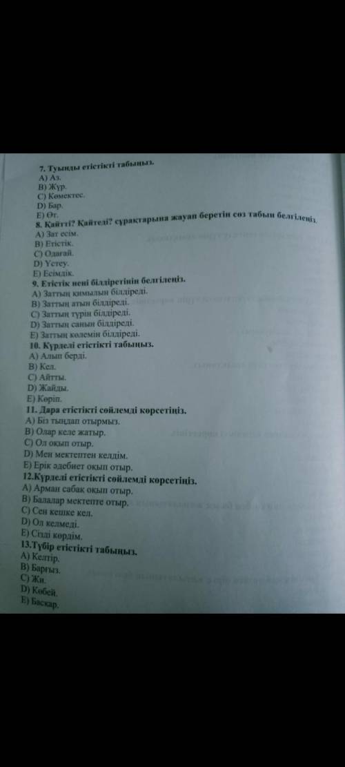 Әдебиет 8 - класс На скриншотах все на казахском языке!