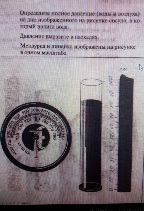 Определите полное давление (воды и воздуха) на дно изображённого на рисунке сосуда, в который налита