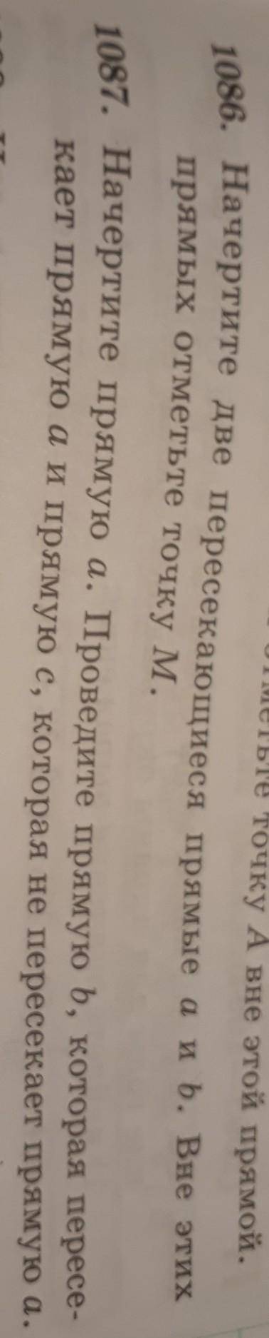 1. Начертите прямую а. Проведите прямую b, которая пересе- кает прямую аи прямую с, которая не перес