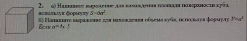 Алгебра. Задание. Площадь поверхности куба.