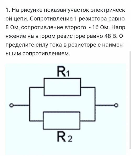 На рисунке показан участок электрической цепи. Сопротивление 1 резистора равно 8 Ом, сопротивление в